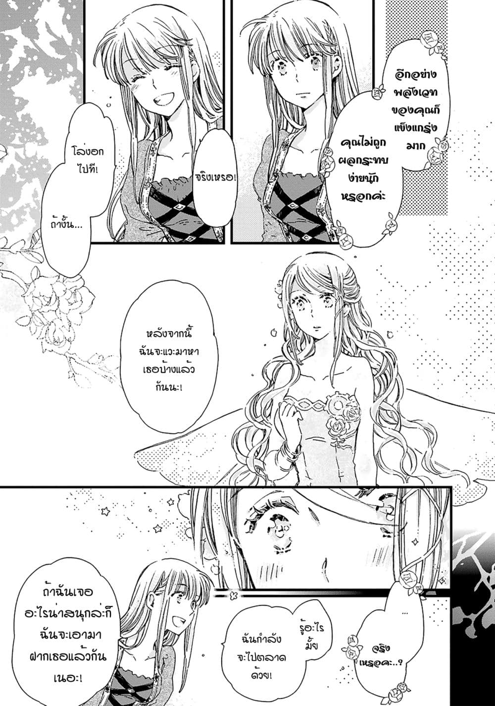 Fukushuu wo Chikatta Shironeko wa Ryuuou no Hiza no Ue de Damin wo Musaboru page 9