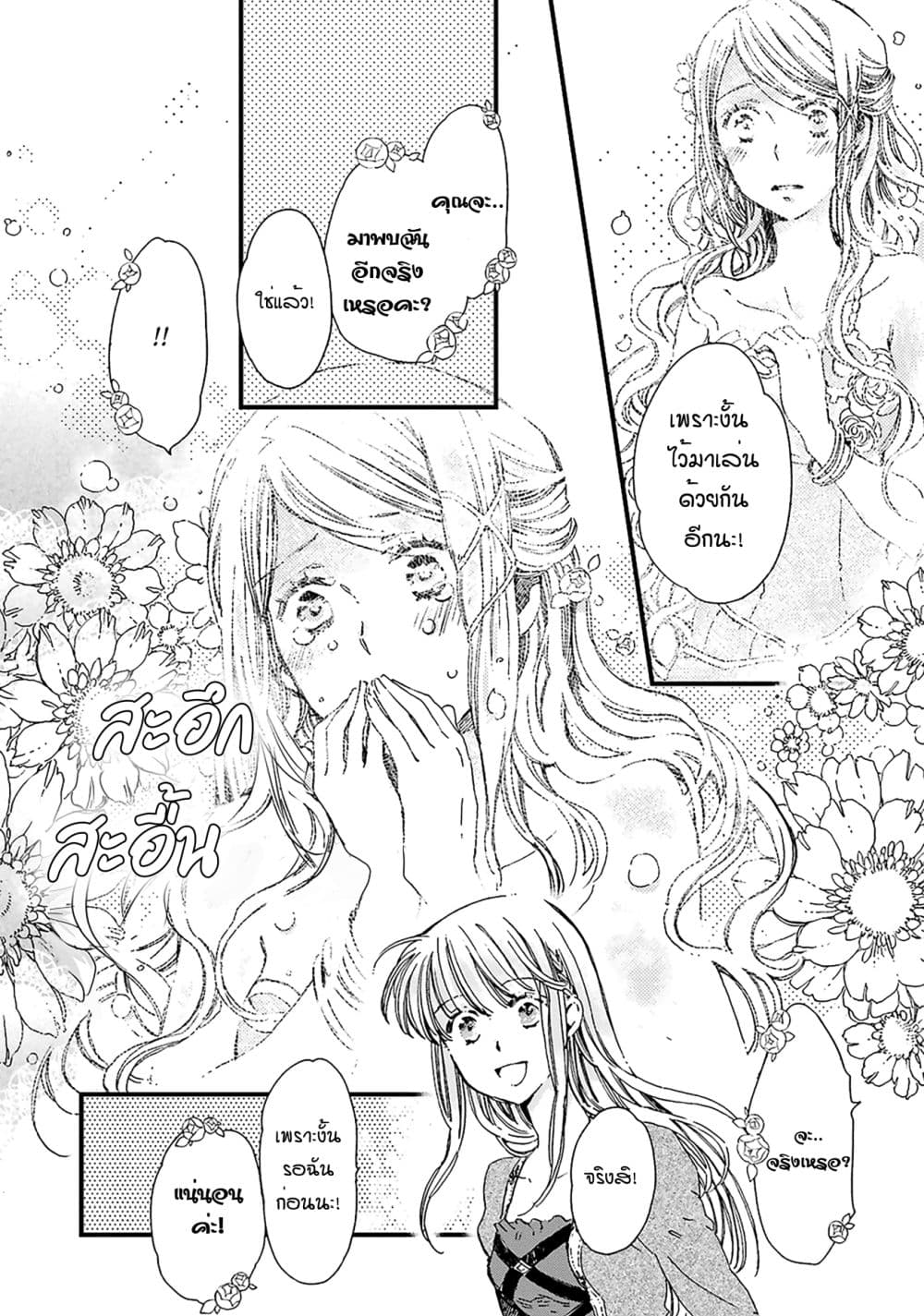 Fukushuu wo Chikatta Shironeko wa Ryuuou no Hiza no Ue de Damin wo Musaboru page 10
