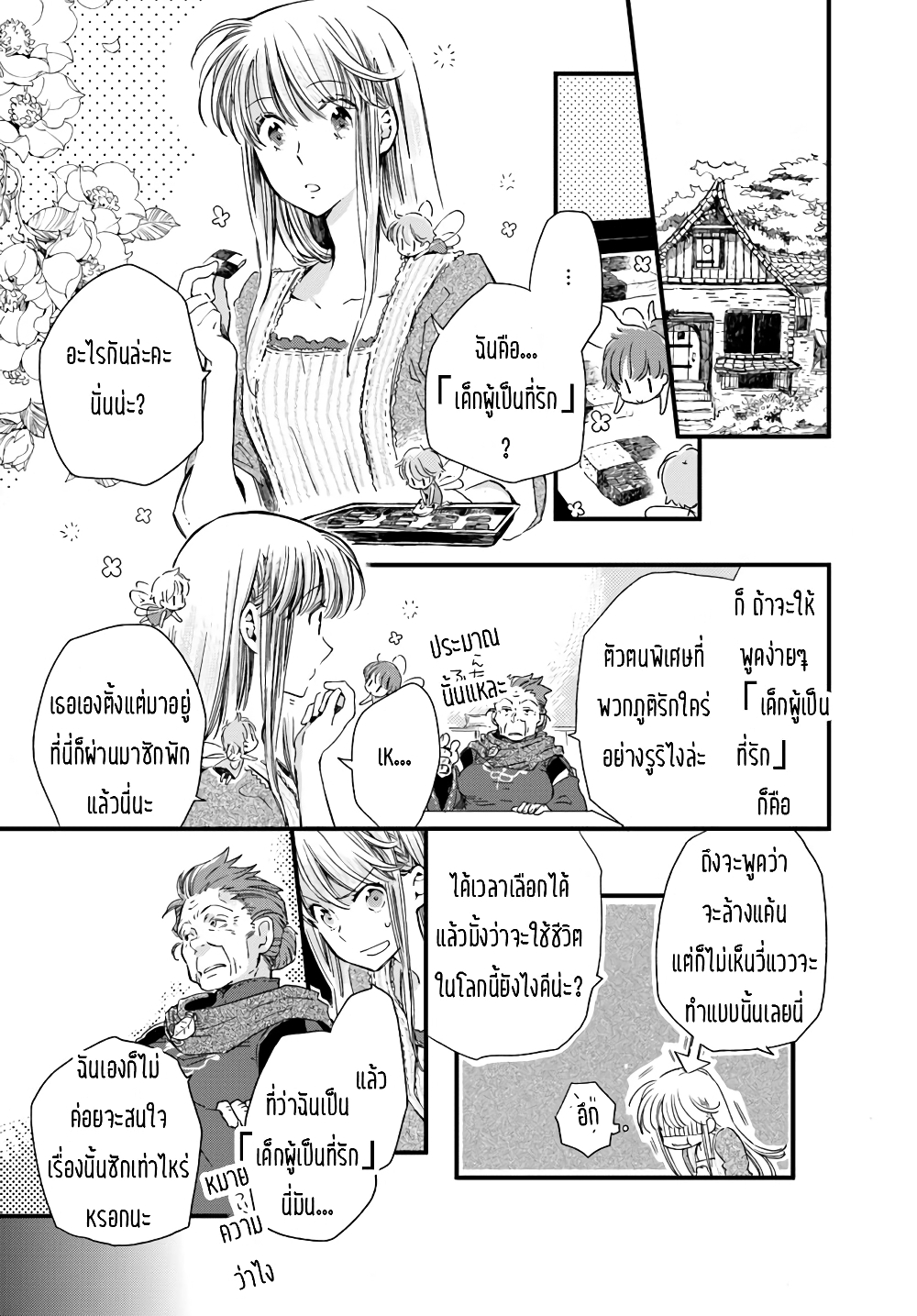 Fukushuu wo Chikatta Shironeko wa Ryuuou no Hiza no Ue de Damin wo Musaboru page 1