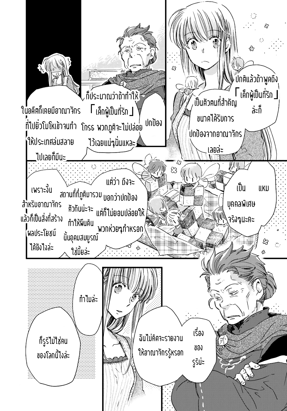 Fukushuu wo Chikatta Shironeko wa Ryuuou no Hiza no Ue de Damin wo Musaboru page 2