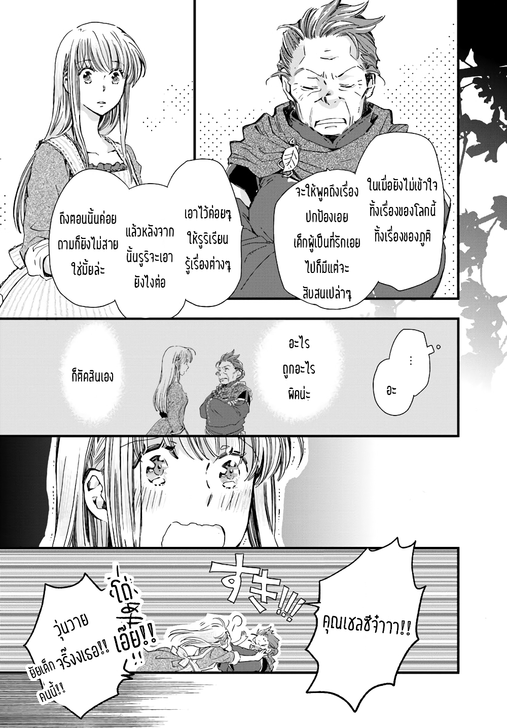 Fukushuu wo Chikatta Shironeko wa Ryuuou no Hiza no Ue de Damin wo Musaboru page 3