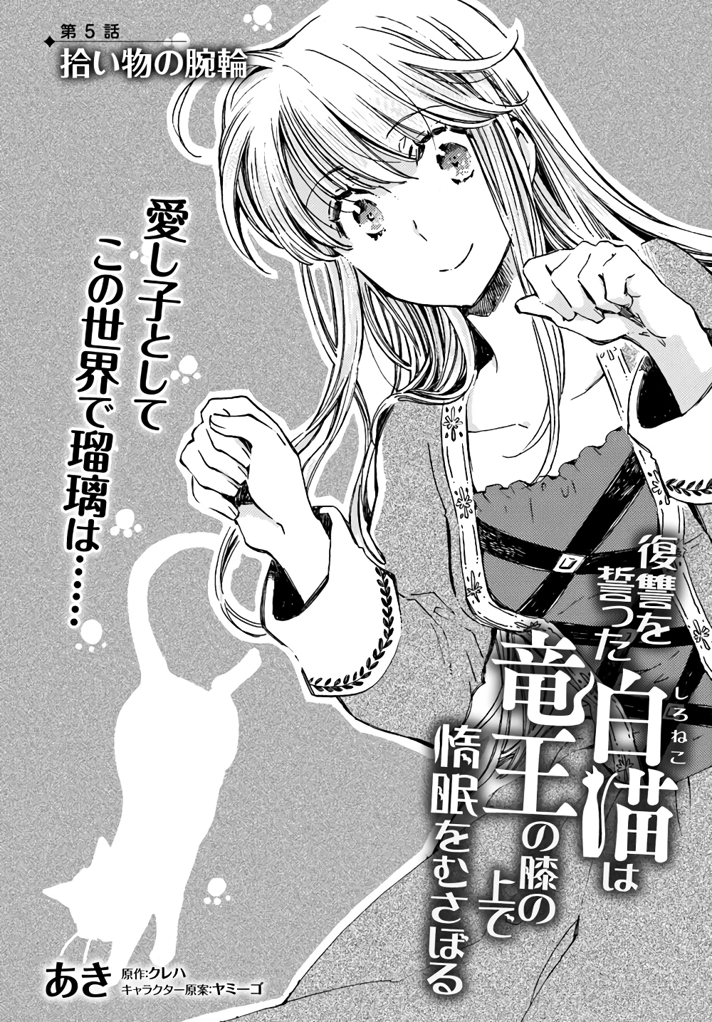 Fukushuu wo Chikatta Shironeko wa Ryuuou no Hiza no Ue de Damin wo Musaboru page 4
