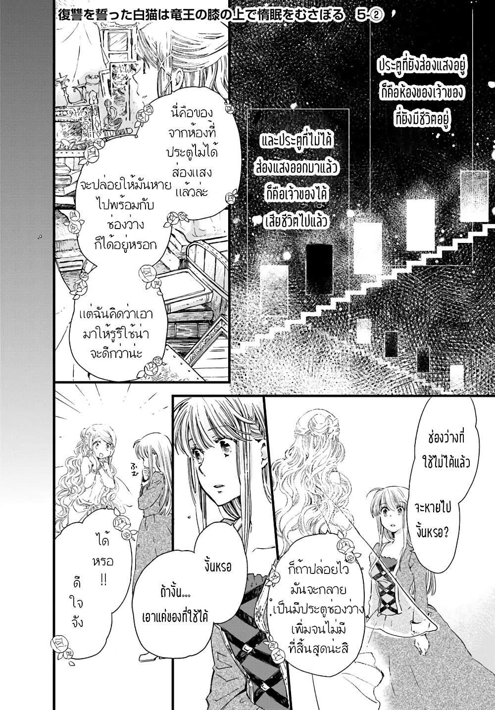 Fukushuu wo Chikatta Shironeko wa Ryuuou no Hiza no Ue de Damin wo Musaboru page 1