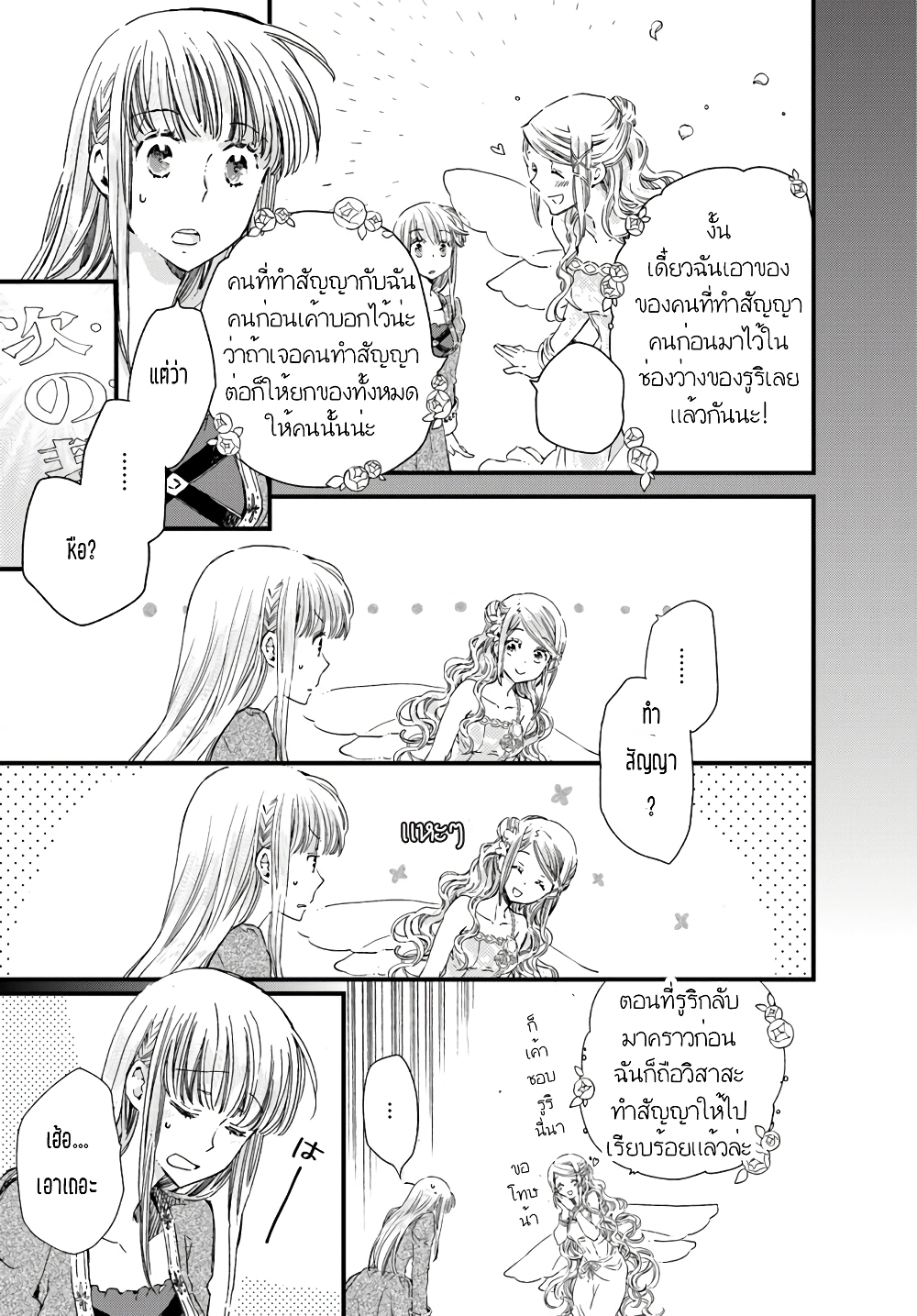 Fukushuu wo Chikatta Shironeko wa Ryuuou no Hiza no Ue de Damin wo Musaboru page 2