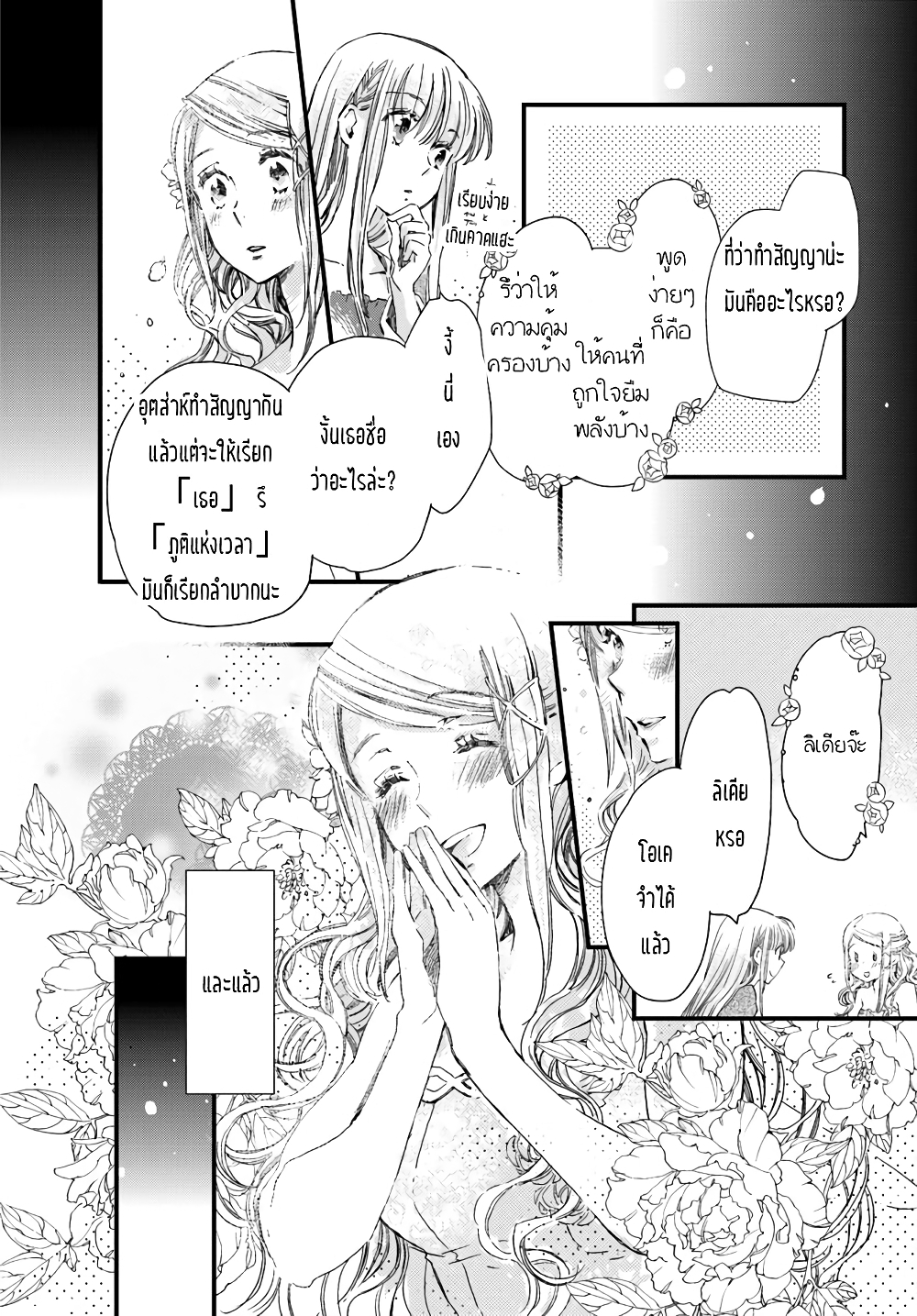 Fukushuu wo Chikatta Shironeko wa Ryuuou no Hiza no Ue de Damin wo Musaboru page 3