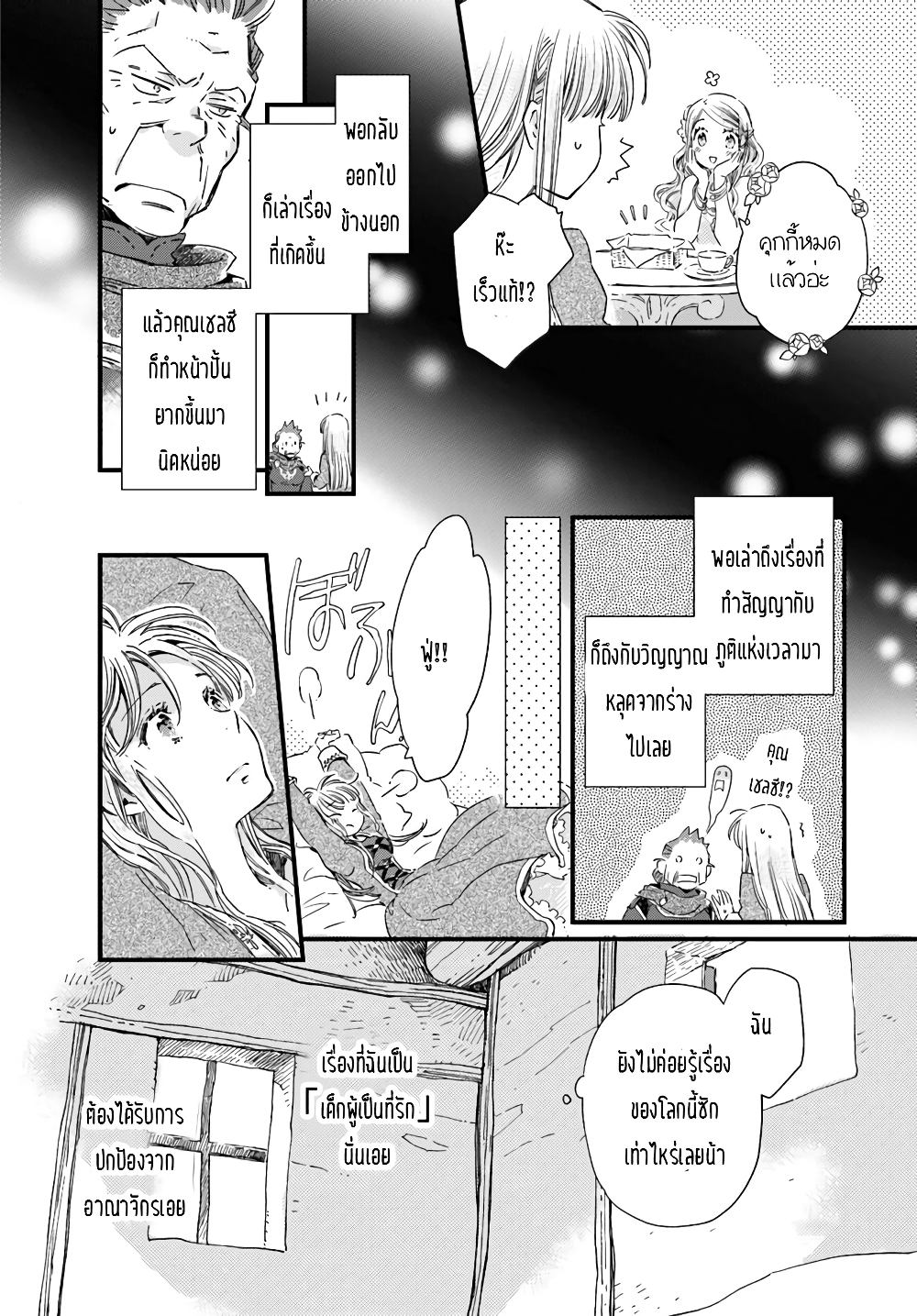 Fukushuu wo Chikatta Shironeko wa Ryuuou no Hiza no Ue de Damin wo Musaboru page 5