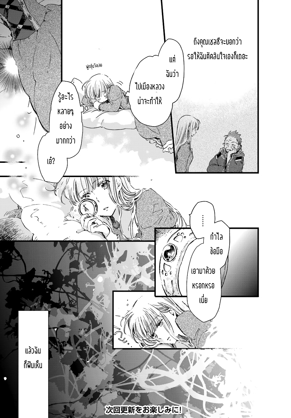 Fukushuu wo Chikatta Shironeko wa Ryuuou no Hiza no Ue de Damin wo Musaboru page 6