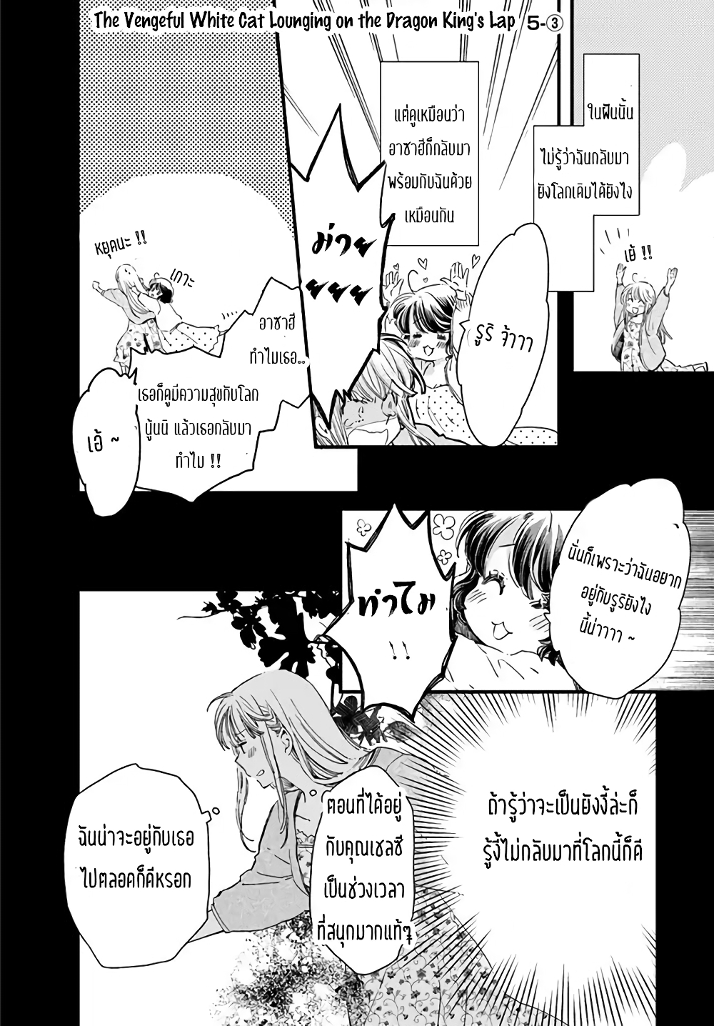 Fukushuu wo Chikatta Shironeko wa Ryuuou no Hiza no Ue de Damin wo Musaboru page 1