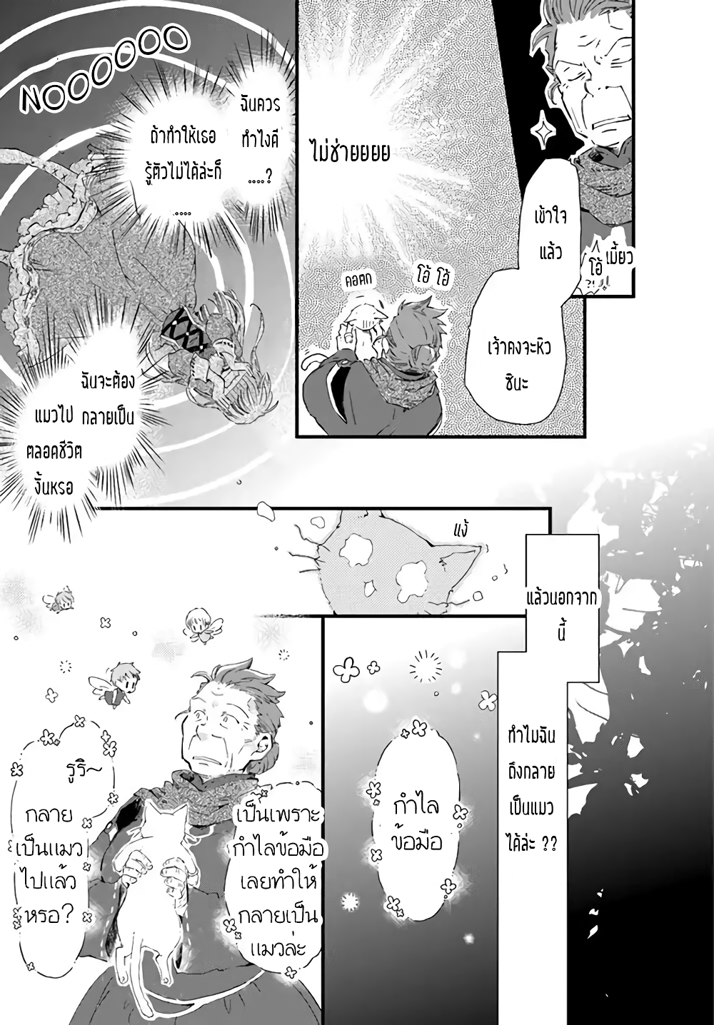 Fukushuu wo Chikatta Shironeko wa Ryuuou no Hiza no Ue de Damin wo Musaboru page 6