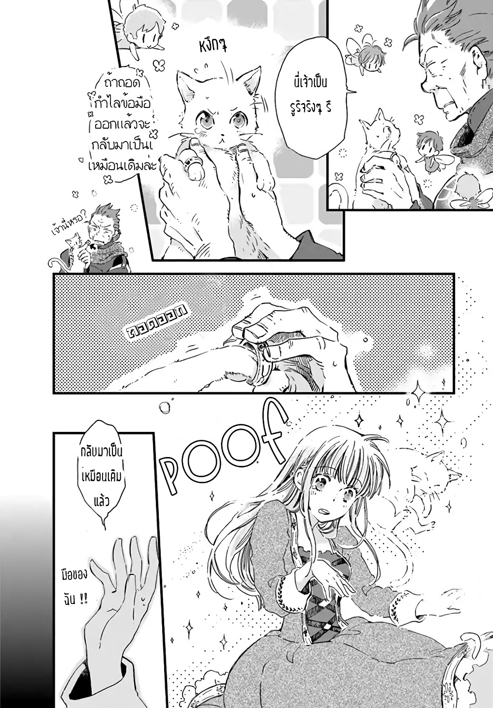 Fukushuu wo Chikatta Shironeko wa Ryuuou no Hiza no Ue de Damin wo Musaboru page 7