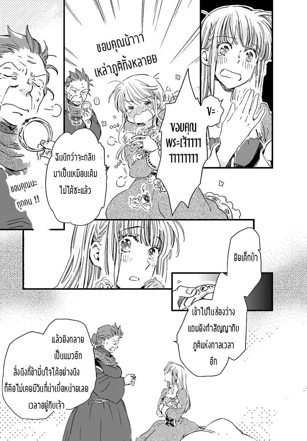Fukushuu wo Chikatta Shironeko wa Ryuuou no Hiza no Ue de Damin wo Musaboru page 8