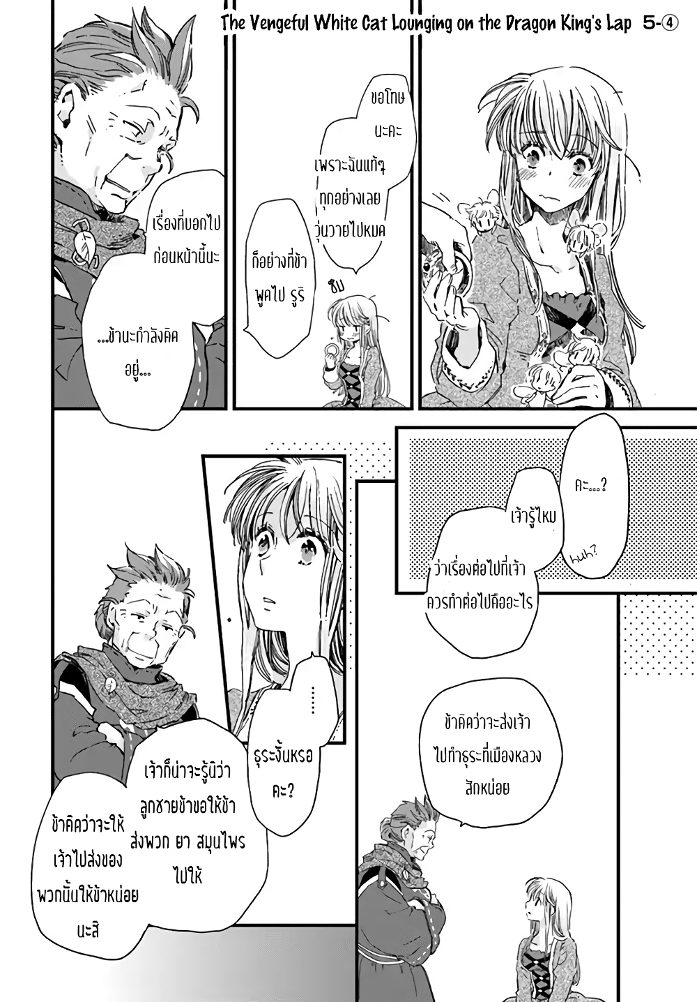 Fukushuu wo Chikatta Shironeko wa Ryuuou no Hiza no Ue de Damin wo Musaboru page 1