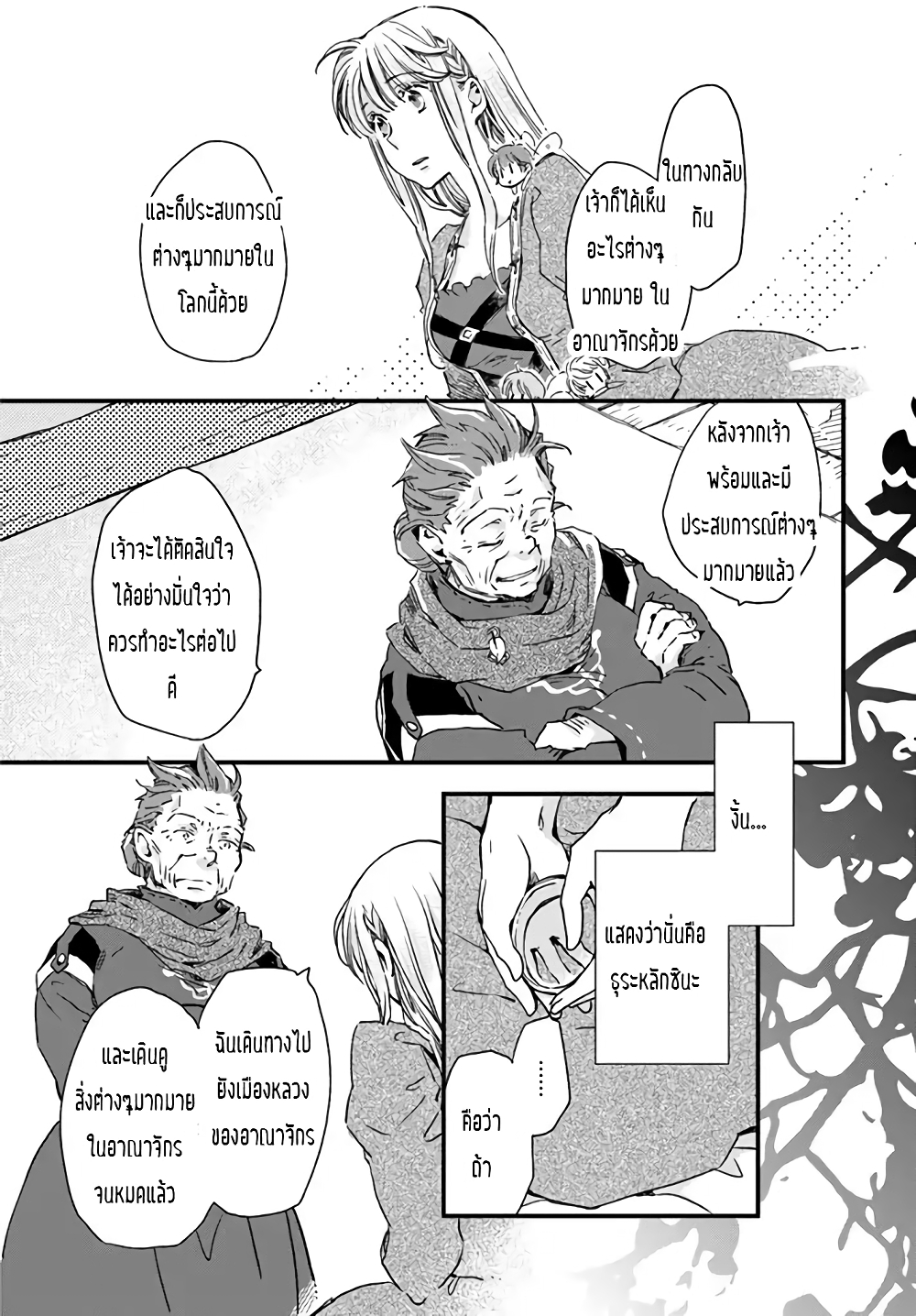 Fukushuu wo Chikatta Shironeko wa Ryuuou no Hiza no Ue de Damin wo Musaboru page 2