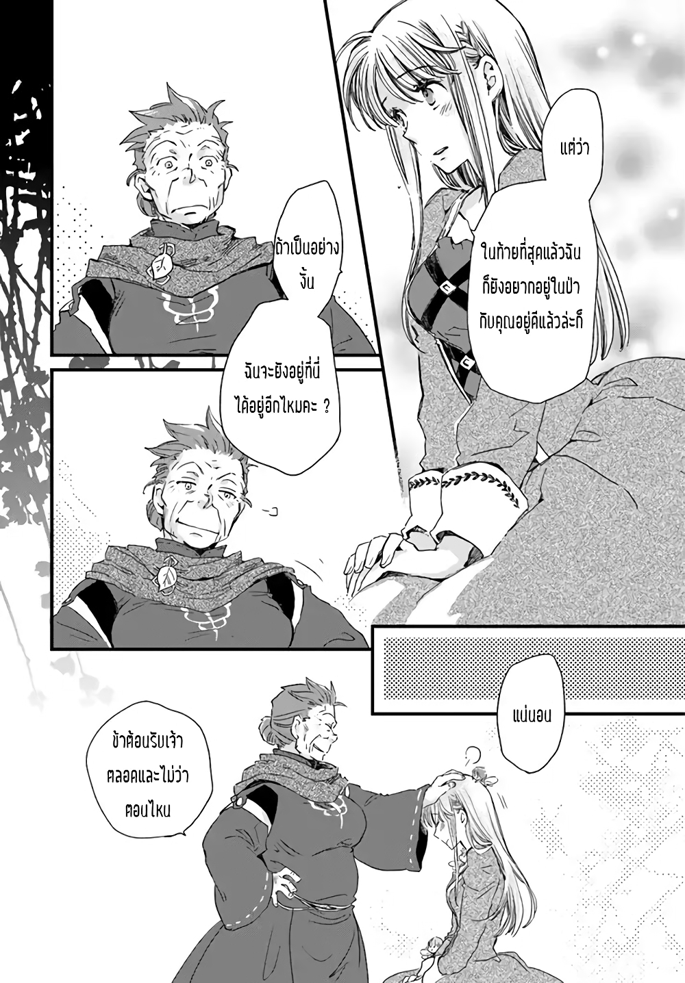 Fukushuu wo Chikatta Shironeko wa Ryuuou no Hiza no Ue de Damin wo Musaboru page 3