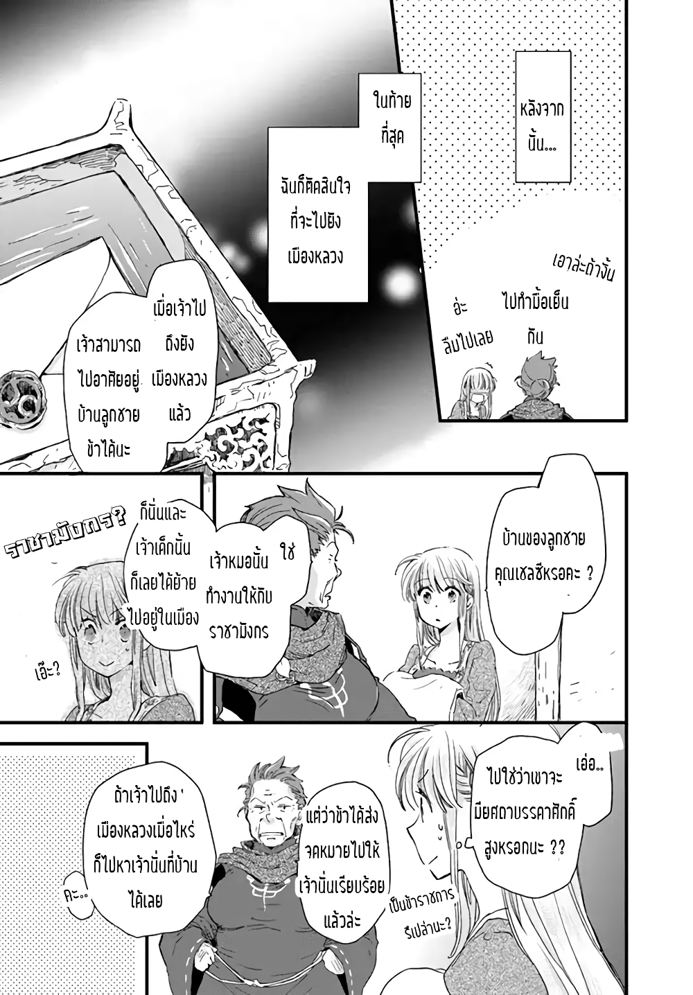 Fukushuu wo Chikatta Shironeko wa Ryuuou no Hiza no Ue de Damin wo Musaboru page 4