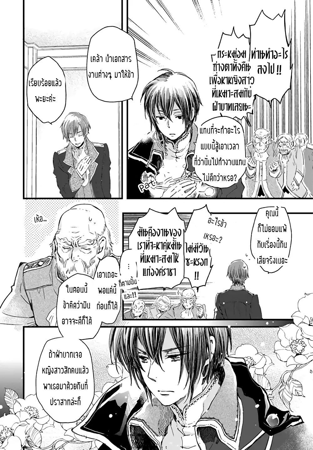 Fukushuu wo Chikatta Shironeko wa Ryuuou no Hiza no Ue de Damin wo Musaboru page 7
