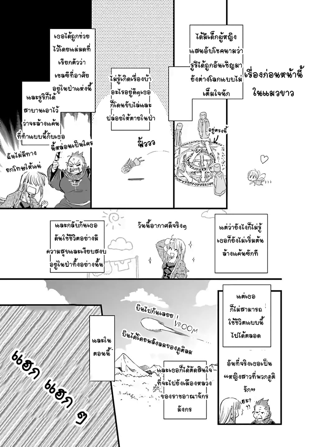 Fukushuu wo Chikatta Shironeko wa Ryuuou no Hiza no Ue de Damin wo Musaboru page 1