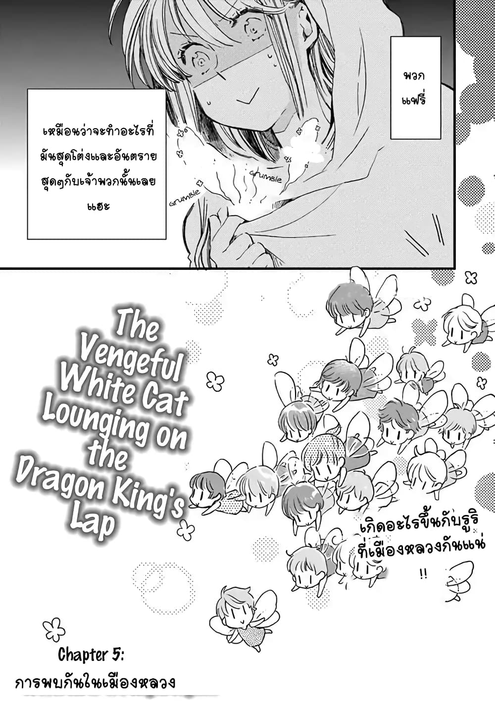 Fukushuu wo Chikatta Shironeko wa Ryuuou no Hiza no Ue de Damin wo Musaboru page 3