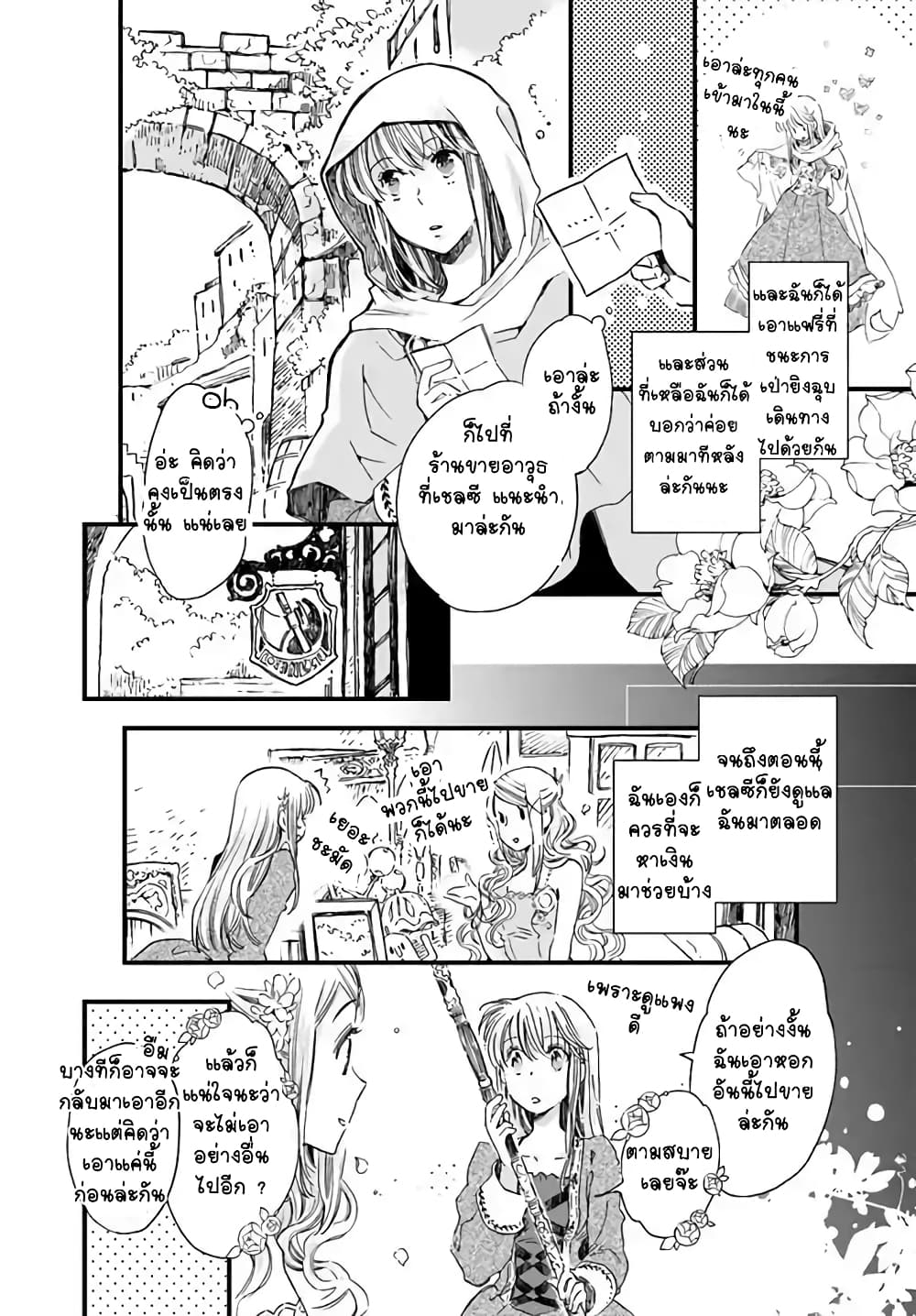Fukushuu wo Chikatta Shironeko wa Ryuuou no Hiza no Ue de Damin wo Musaboru page 6