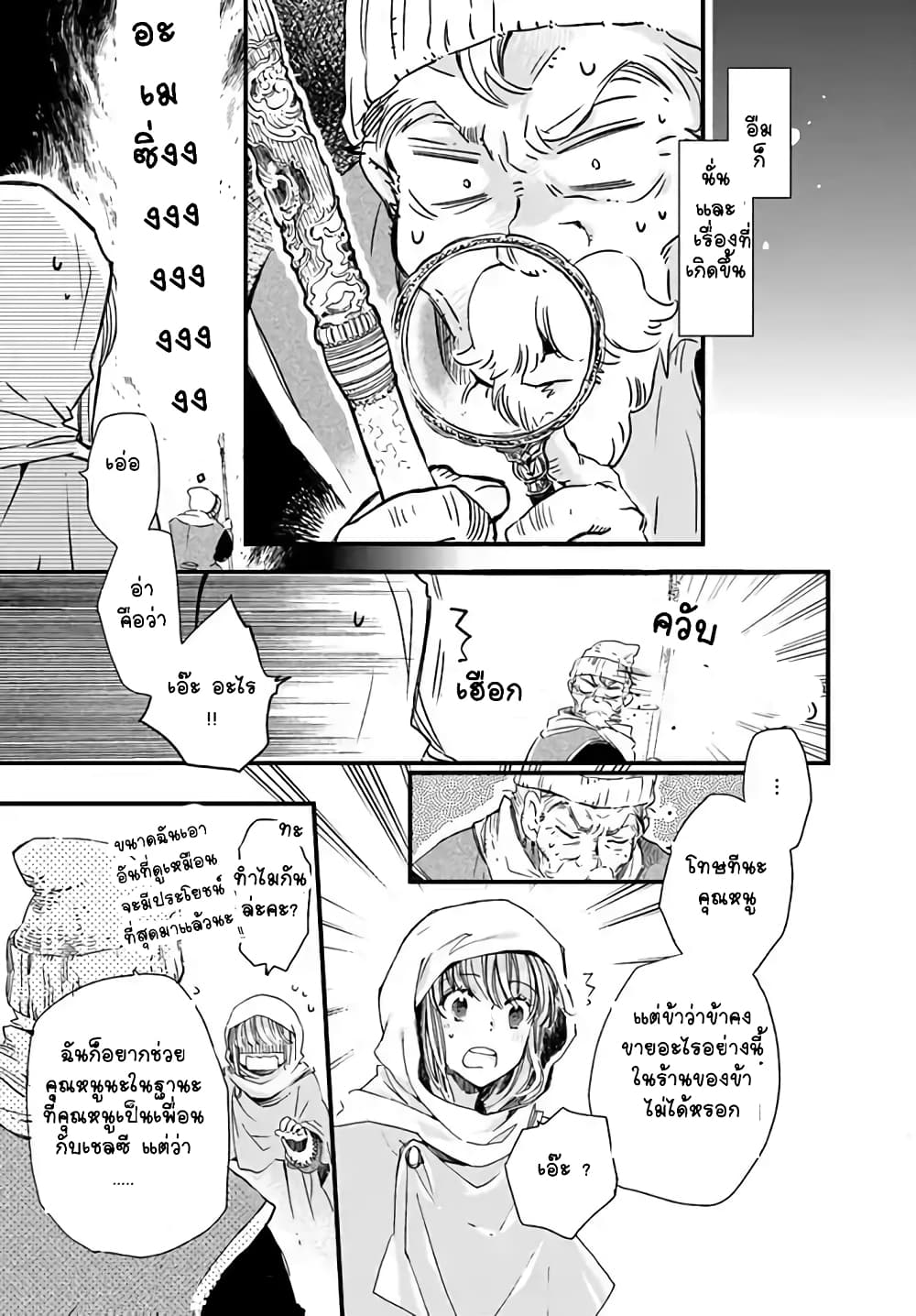 Fukushuu wo Chikatta Shironeko wa Ryuuou no Hiza no Ue de Damin wo Musaboru page 7