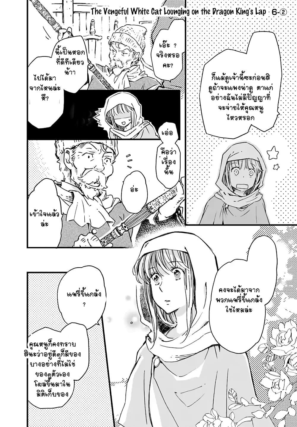 Fukushuu wo Chikatta Shironeko wa Ryuuou no Hiza no Ue de Damin wo Musaboru page 1