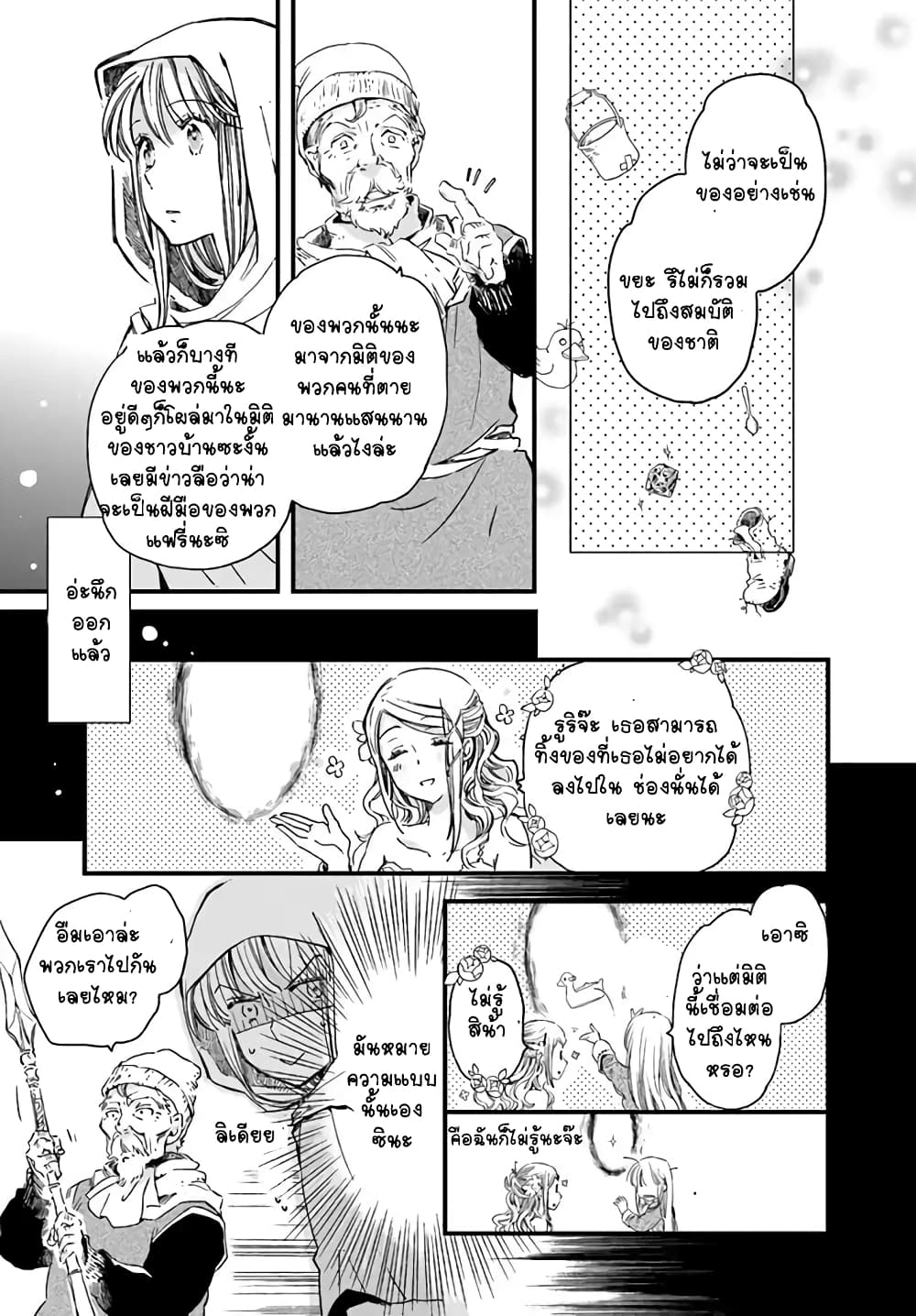 Fukushuu wo Chikatta Shironeko wa Ryuuou no Hiza no Ue de Damin wo Musaboru page 2