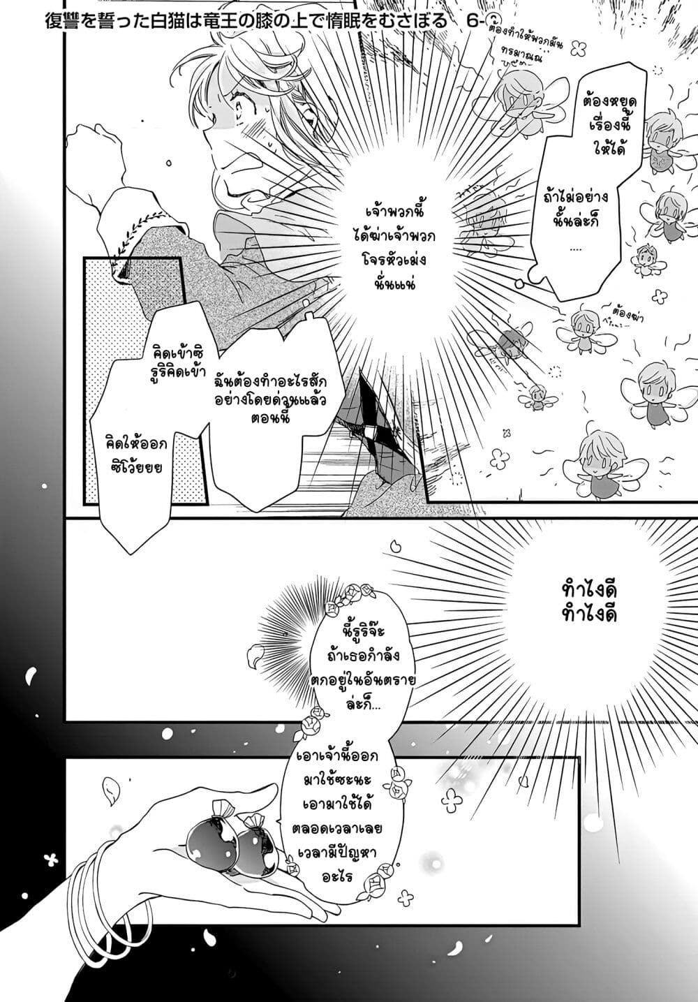 Fukushuu wo Chikatta Shironeko wa Ryuuou no Hiza no Ue de Damin wo Musaboru page 1
