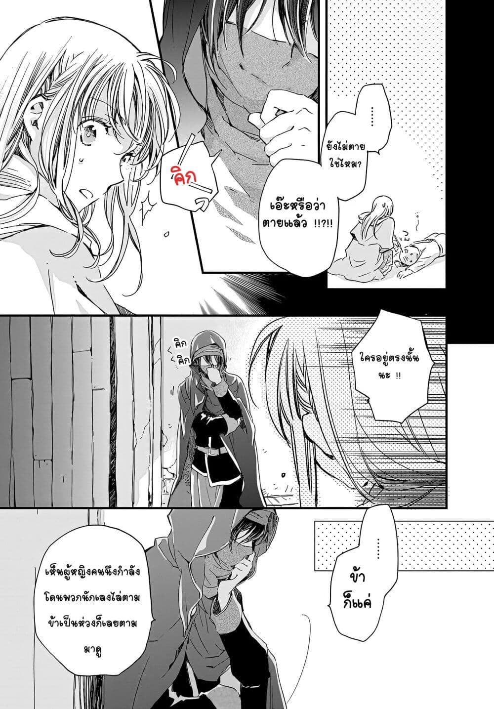 Fukushuu wo Chikatta Shironeko wa Ryuuou no Hiza no Ue de Damin wo Musaboru page 4