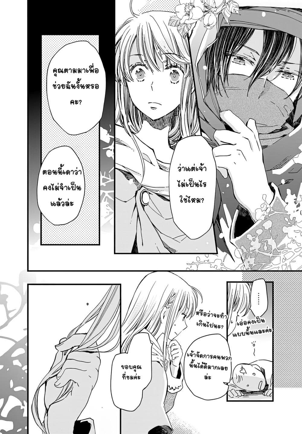 Fukushuu wo Chikatta Shironeko wa Ryuuou no Hiza no Ue de Damin wo Musaboru page 5