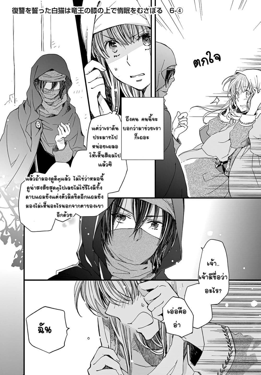 Fukushuu wo Chikatta Shironeko wa Ryuuou no Hiza no Ue de Damin wo Musaboru page 1
