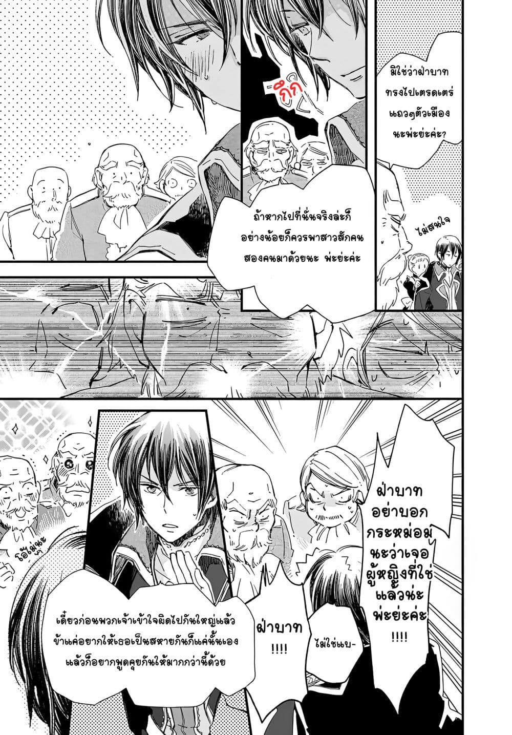Fukushuu wo Chikatta Shironeko wa Ryuuou no Hiza no Ue de Damin wo Musaboru page 4
