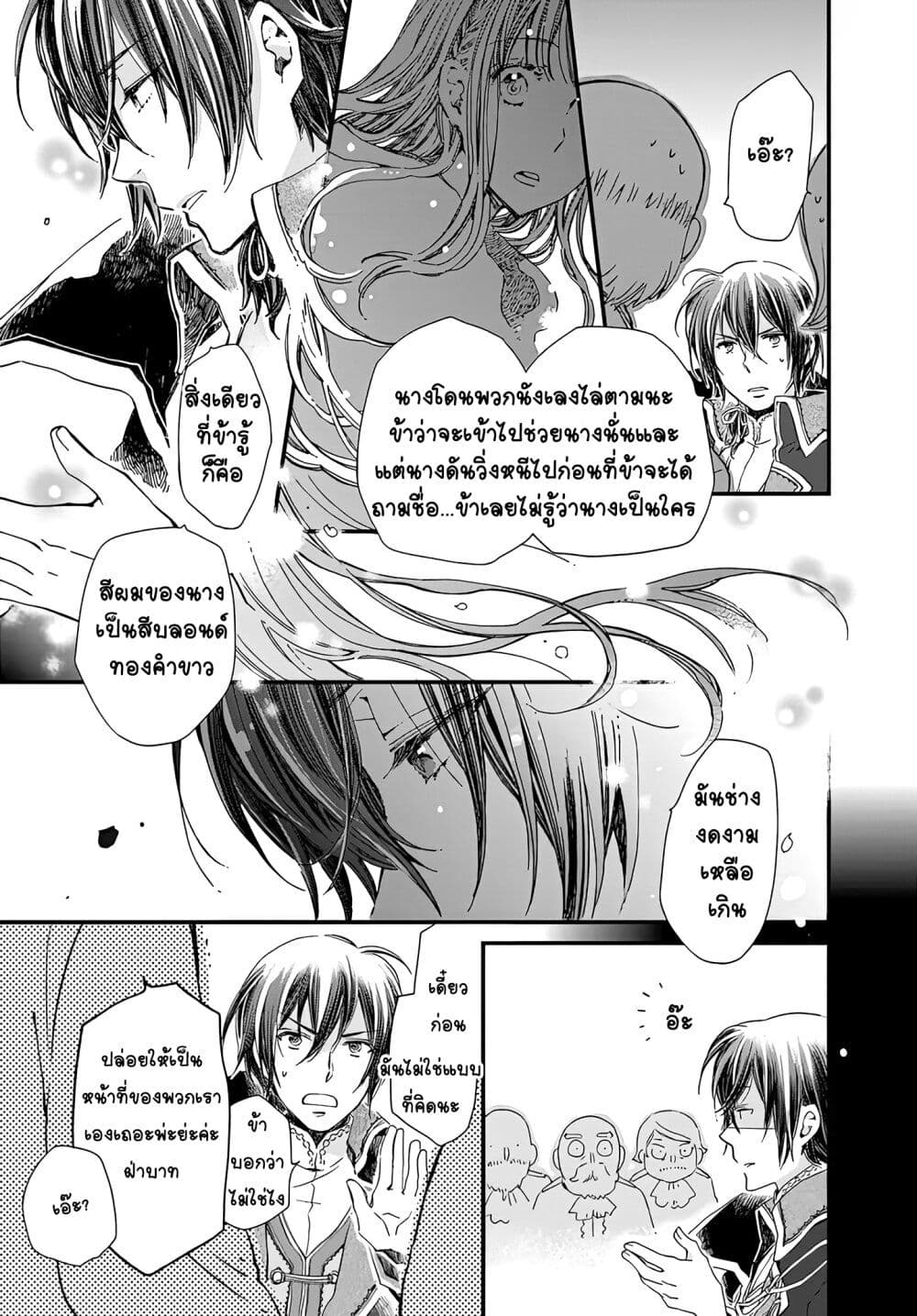 Fukushuu wo Chikatta Shironeko wa Ryuuou no Hiza no Ue de Damin wo Musaboru page 6