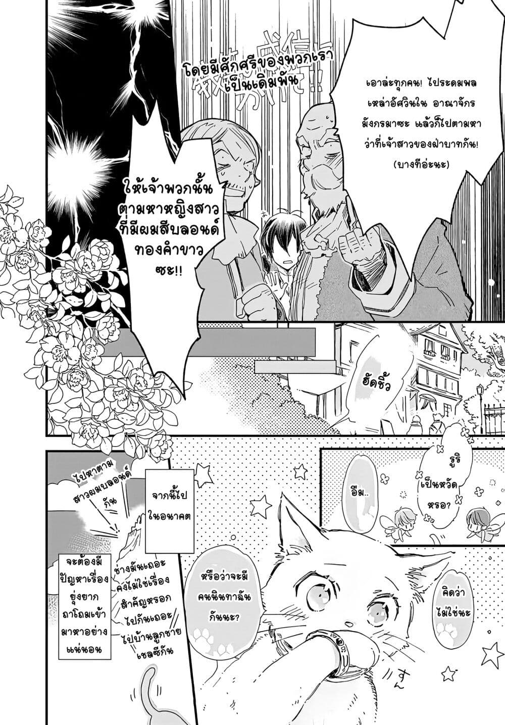 Fukushuu wo Chikatta Shironeko wa Ryuuou no Hiza no Ue de Damin wo Musaboru page 7