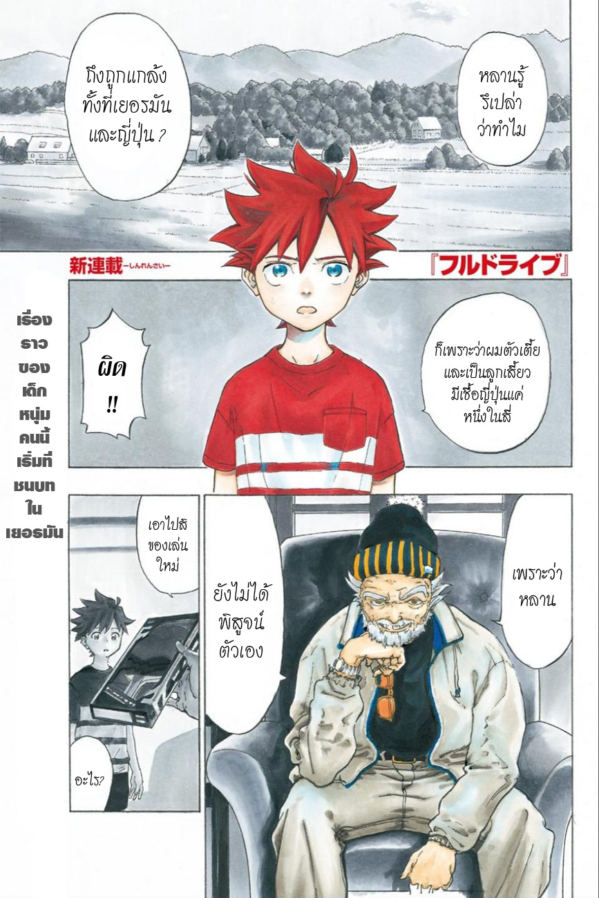 Full Drive page 2