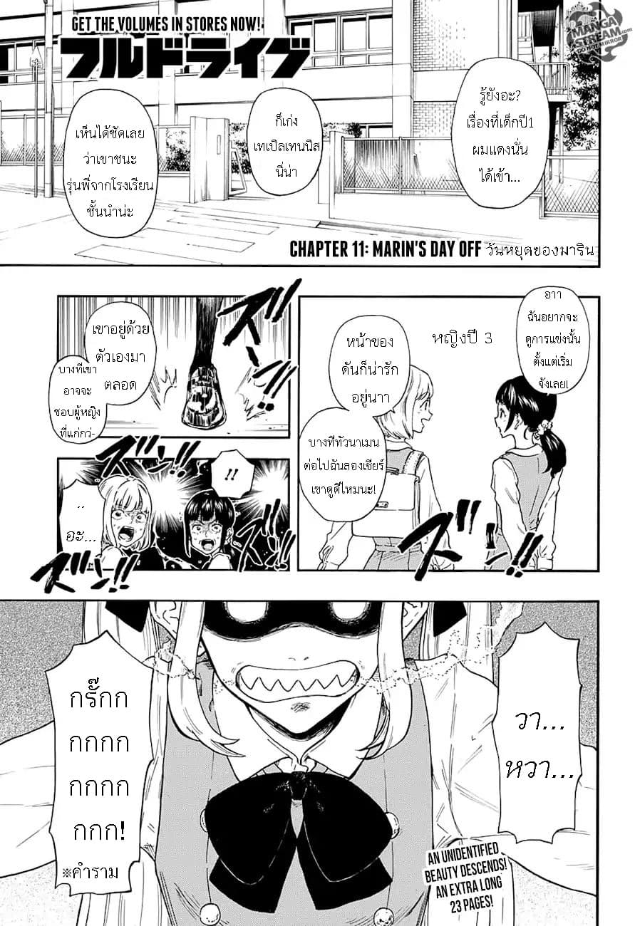 Full Drive page 1