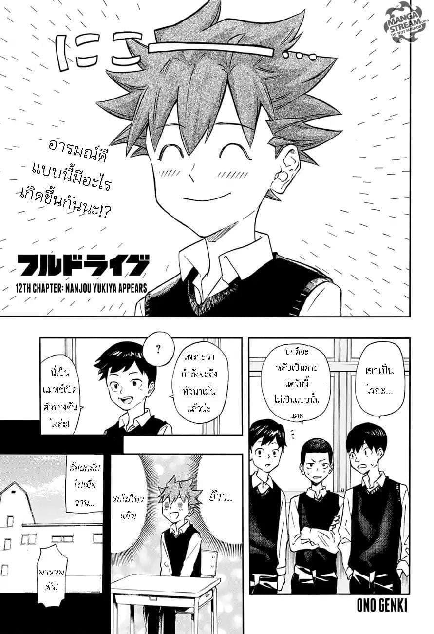 Full Drive page 1