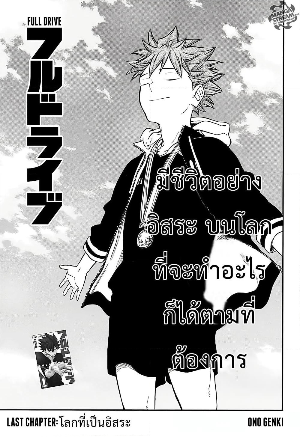 Full Drive page 1