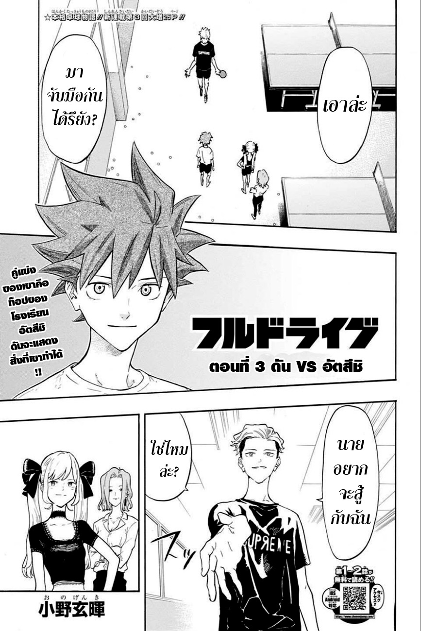 Full Drive page 1