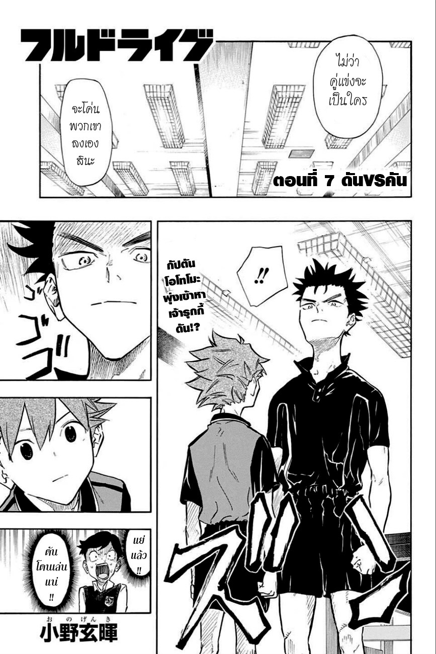 Full Drive page 1