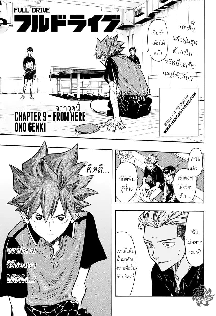 Full Drive page 1