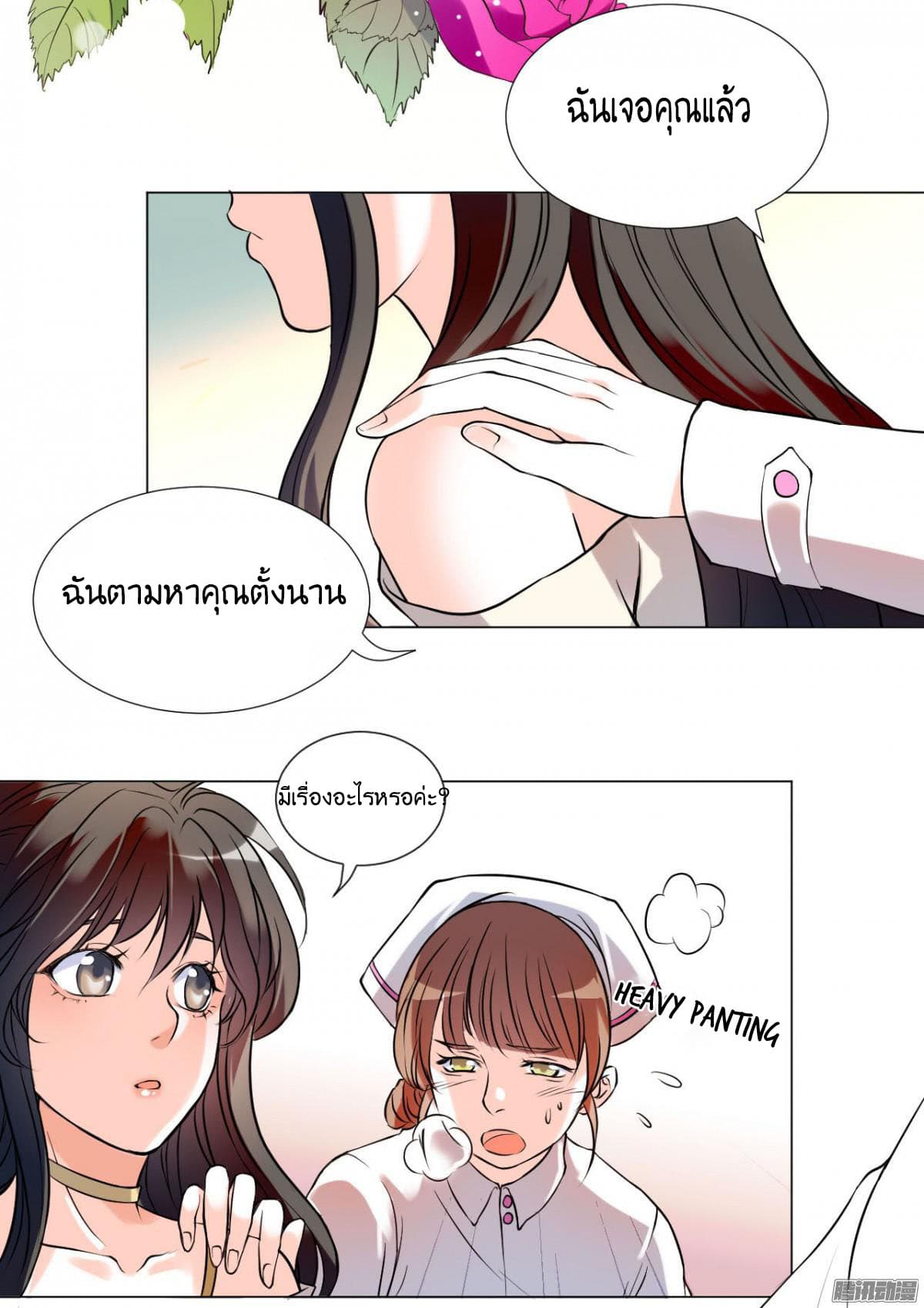 Full Marks, Hidden Marriage page 5