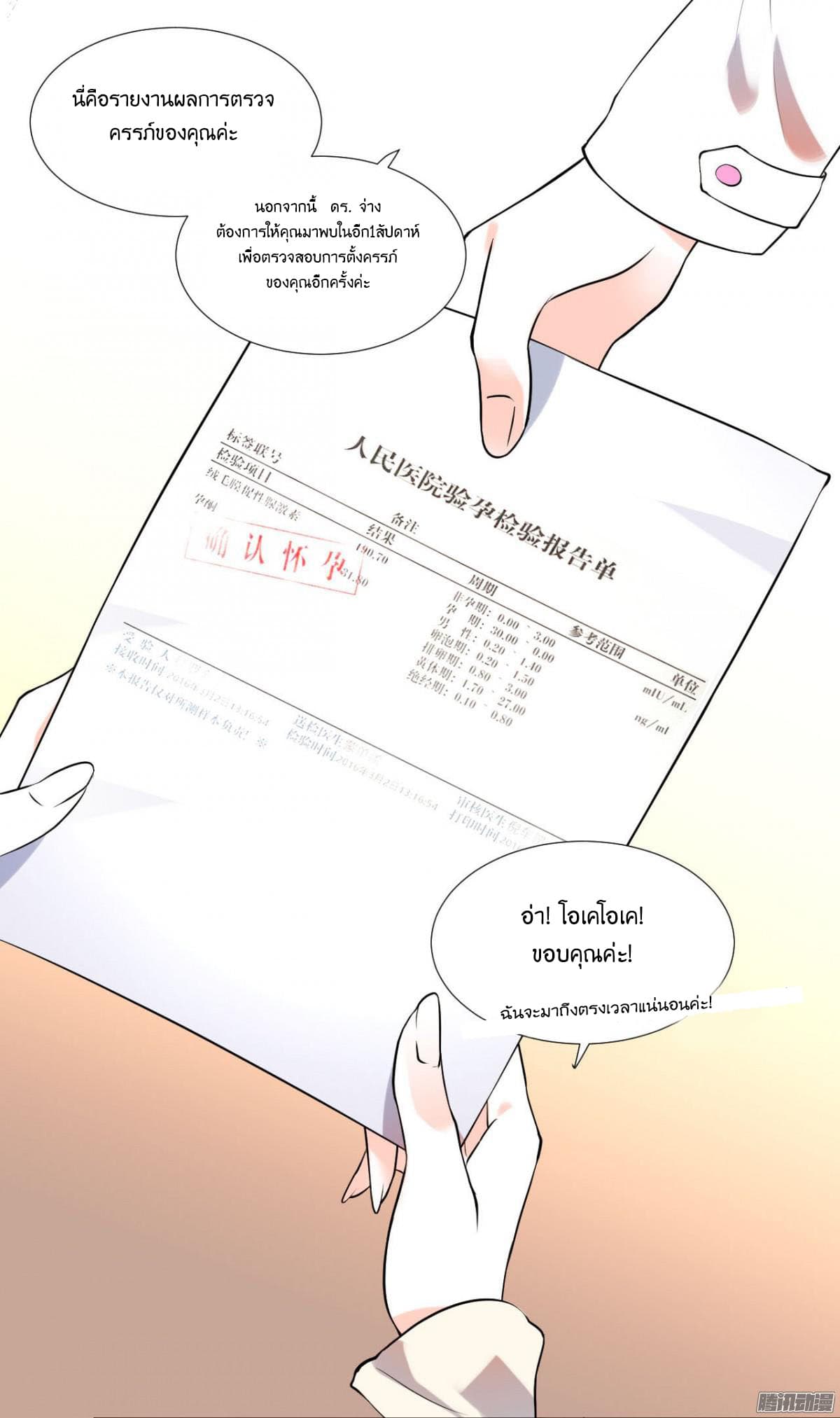 Full Marks, Hidden Marriage page 6