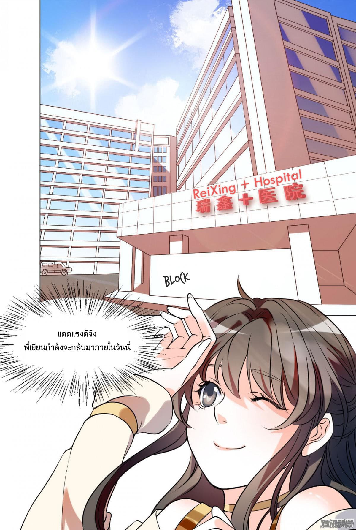 Full Marks, Hidden Marriage page 7