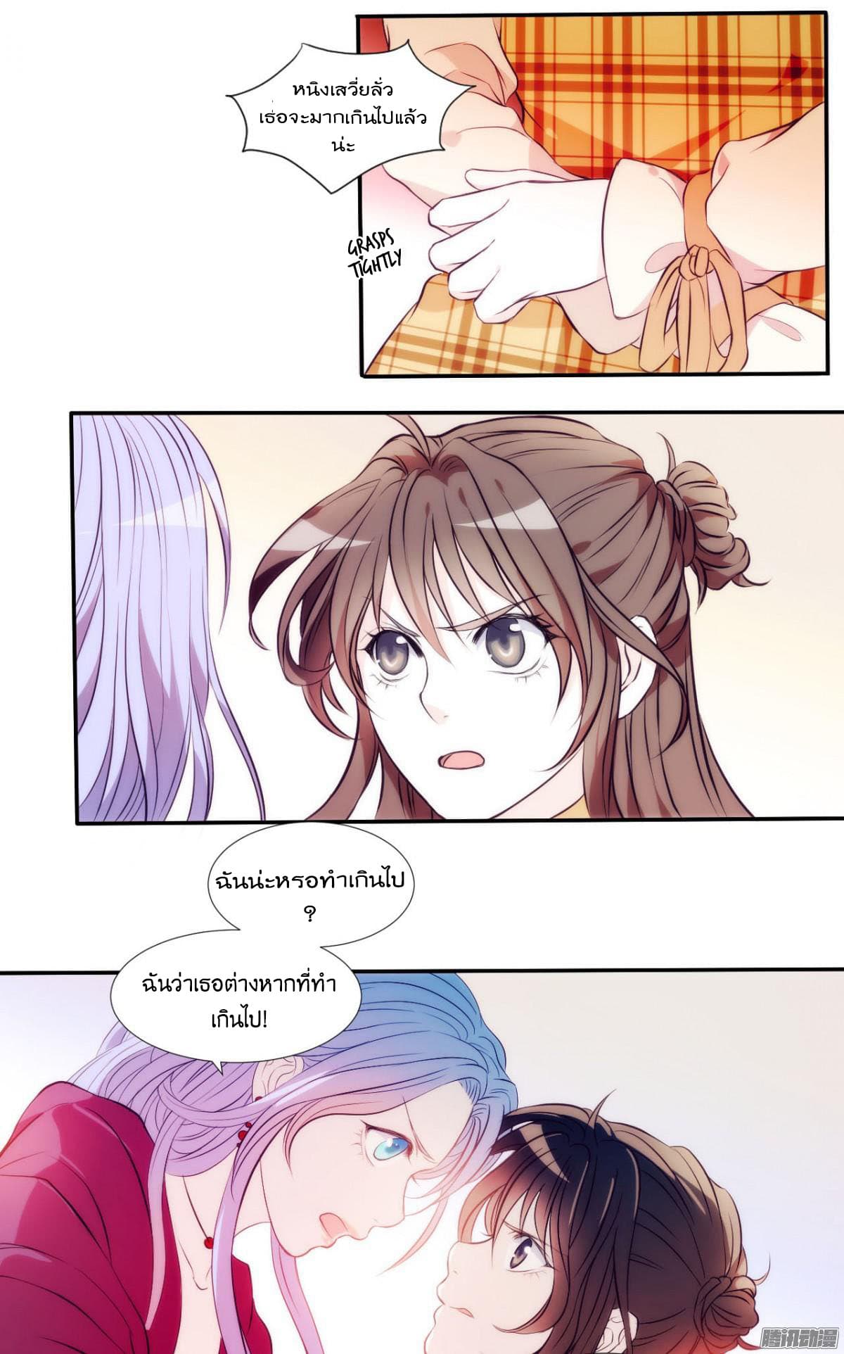 Full Marks, Hidden Marriage page 15