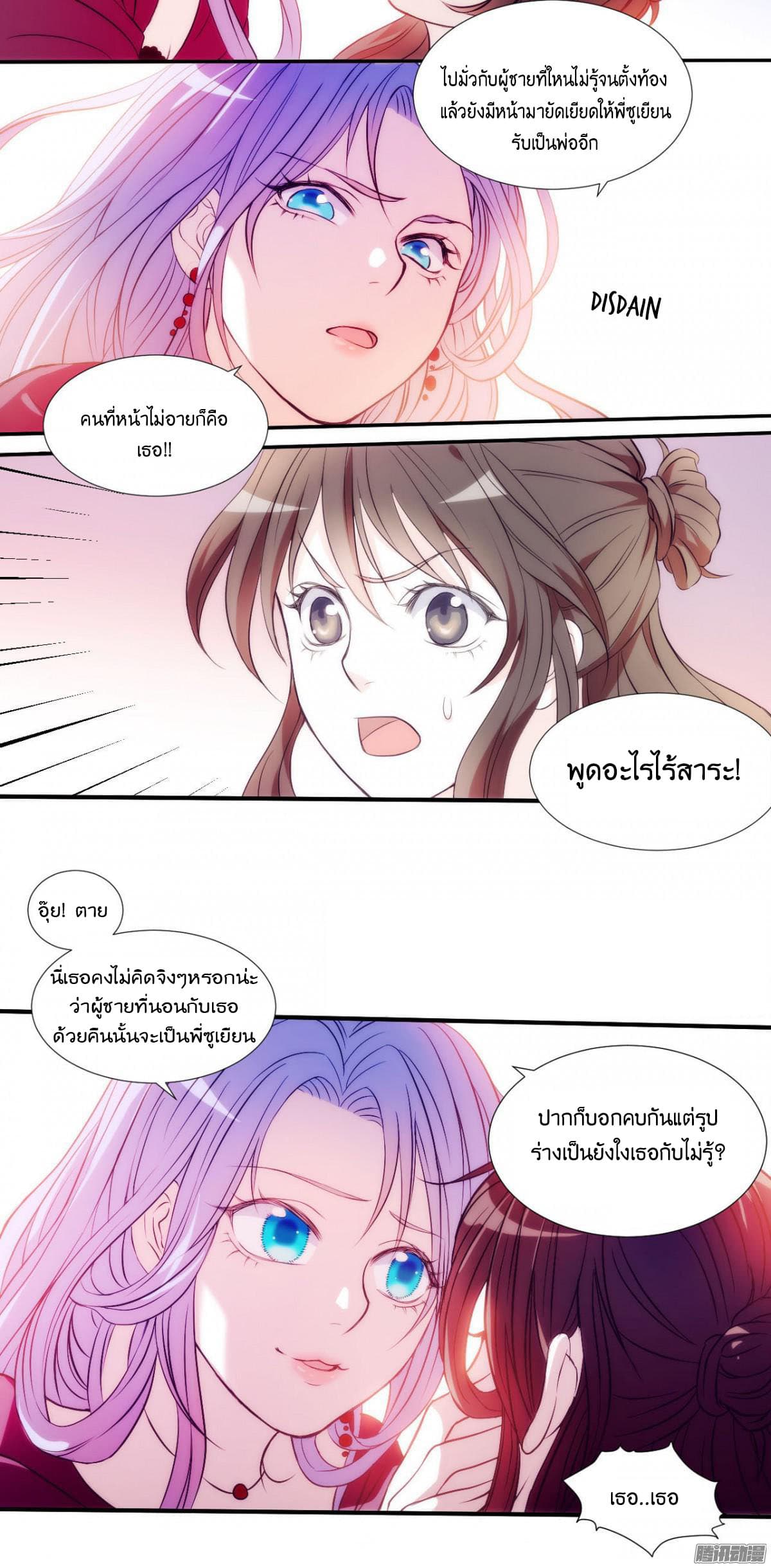 Full Marks, Hidden Marriage page 16
