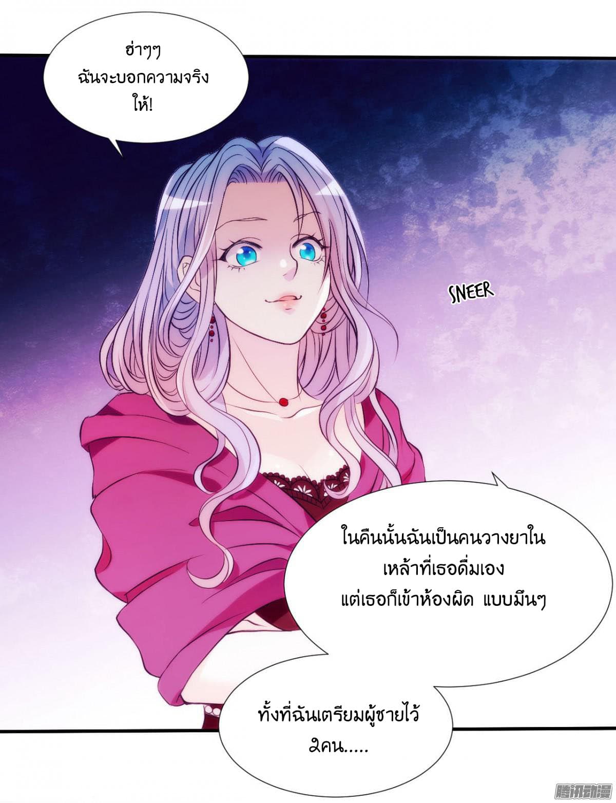 Full Marks, Hidden Marriage page 17