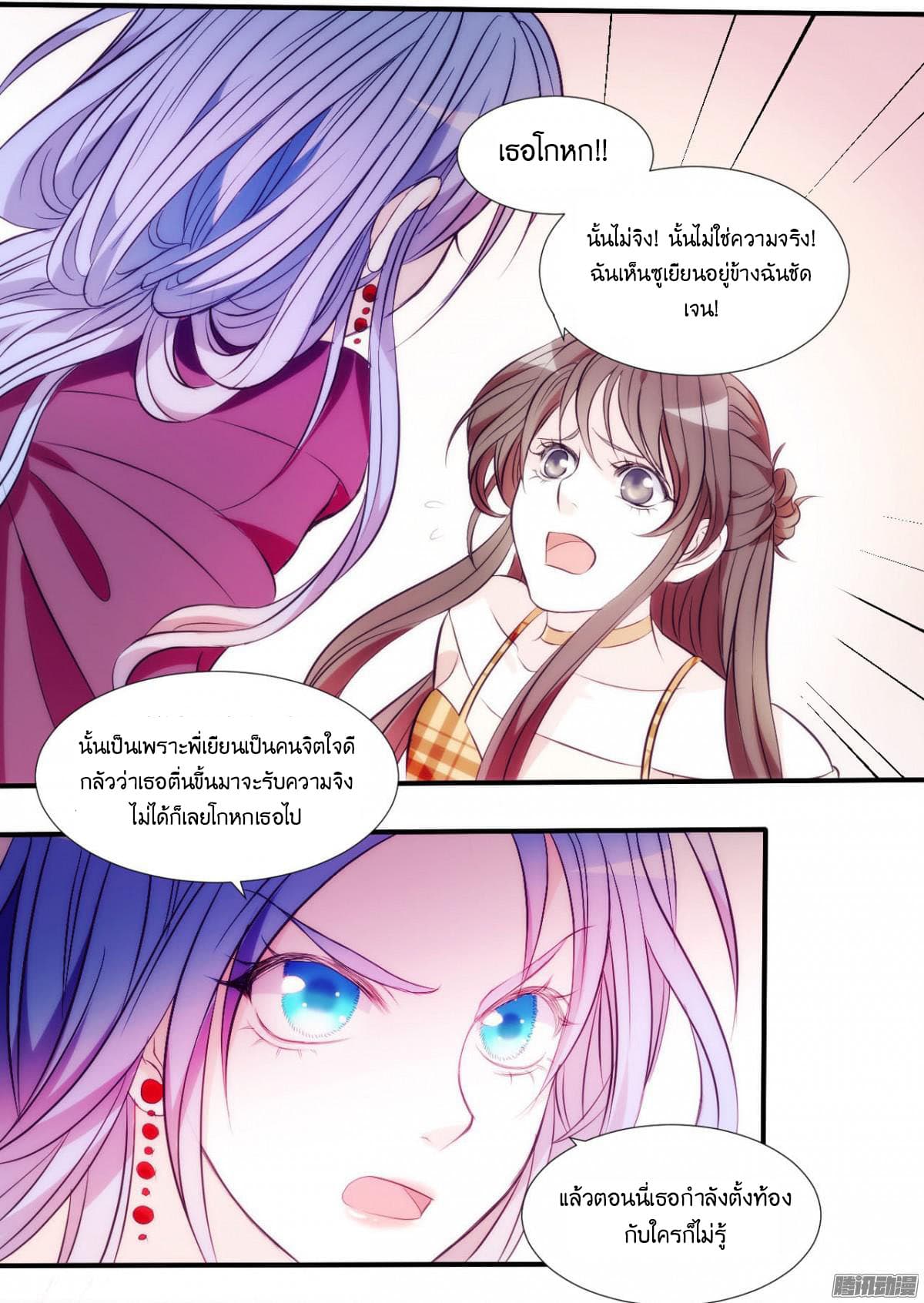 Full Marks, Hidden Marriage page 18
