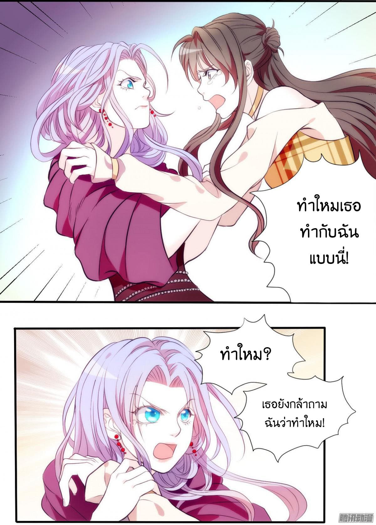 Full Marks, Hidden Marriage page 19
