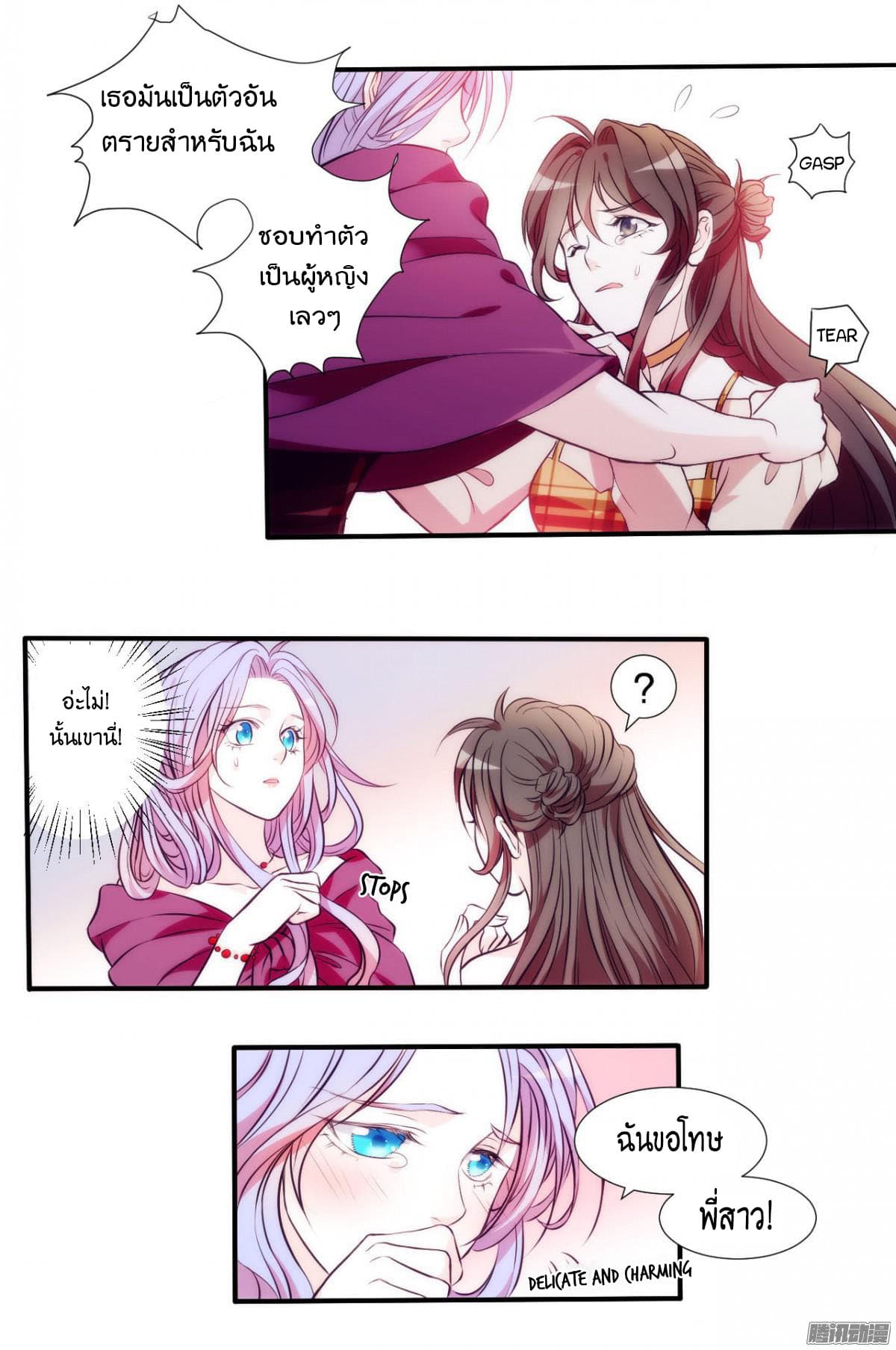 Full Marks, Hidden Marriage page 20
