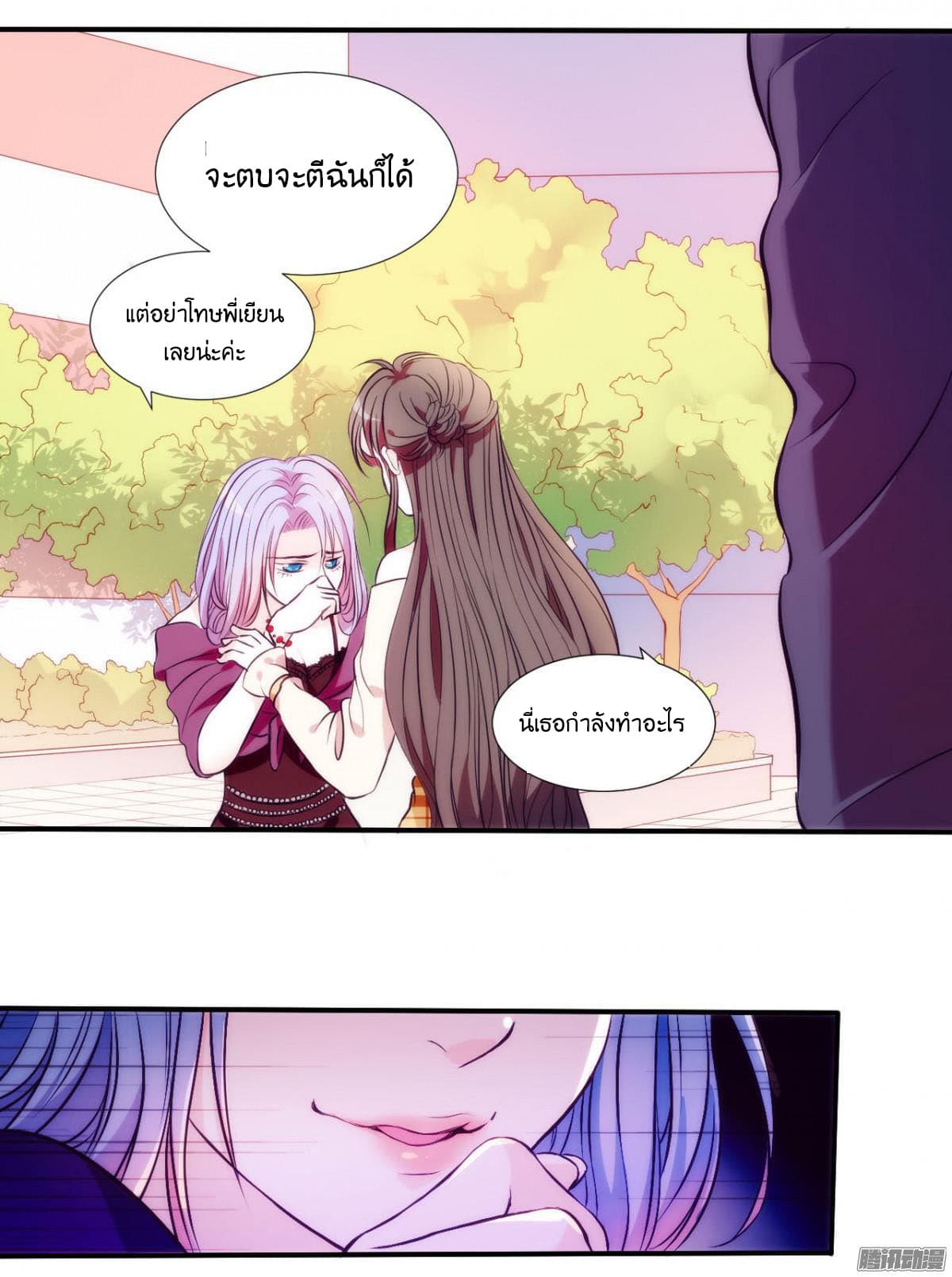 Full Marks, Hidden Marriage page 21